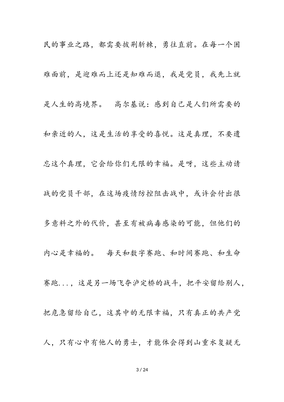 2023抗击疫情思想汇报3篇.doc_第3页