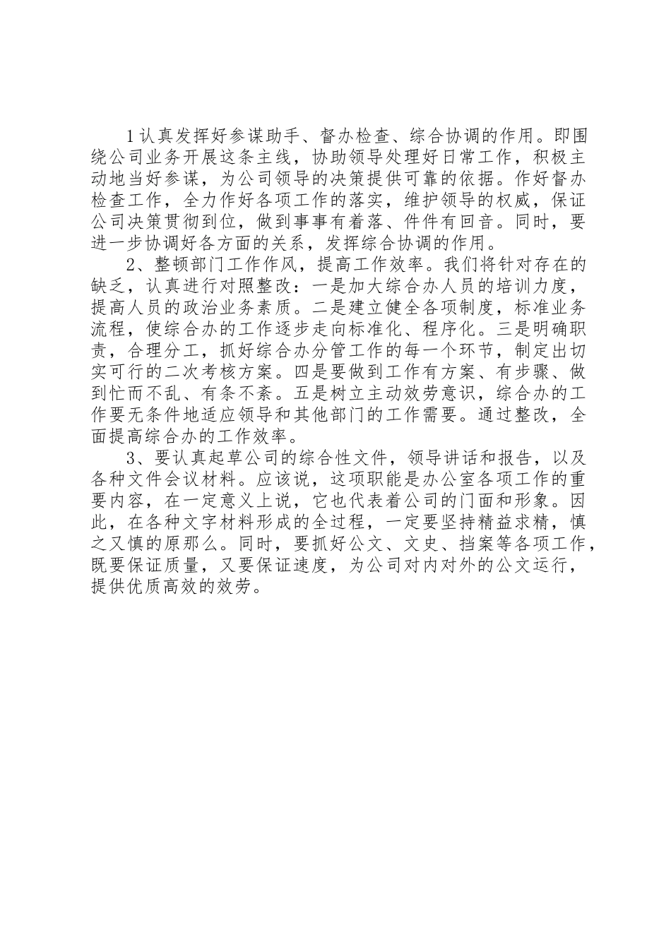 2023年电信公司办公室主任竞职演说稿新编.docx_第3页