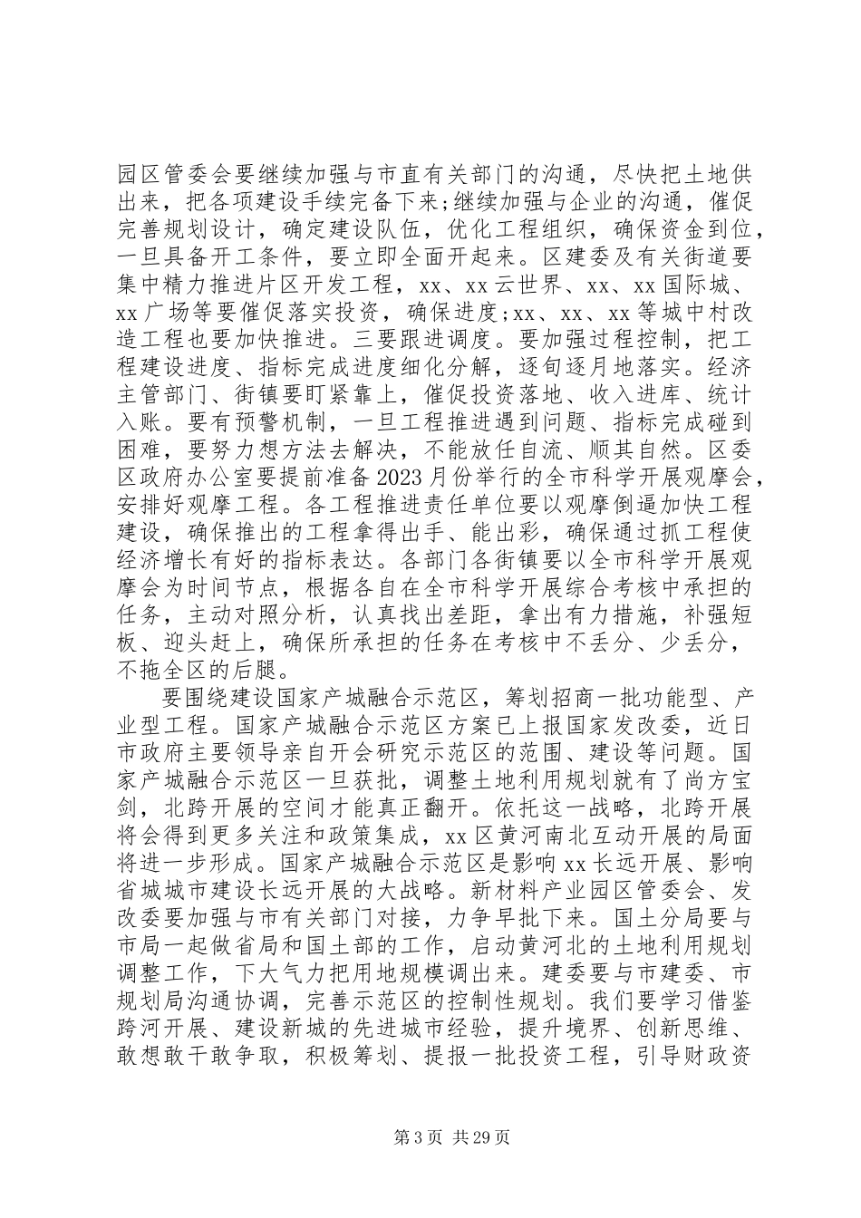 2023年积极发展工作总结会议致辞多篇.docx_第3页