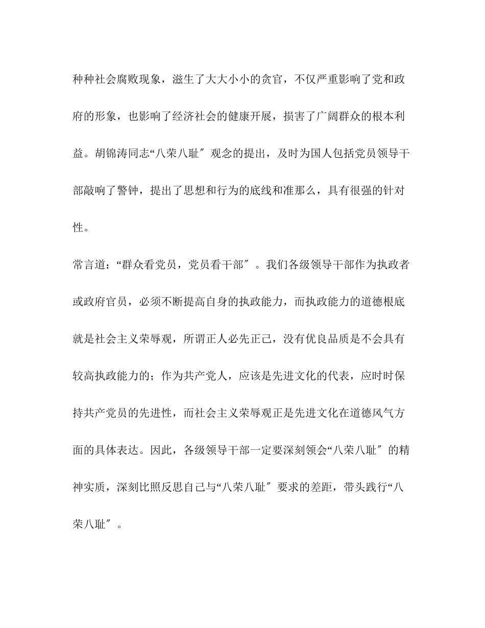 2023年践行八荣八耻党员领导干部要以身作则2.docx_第2页