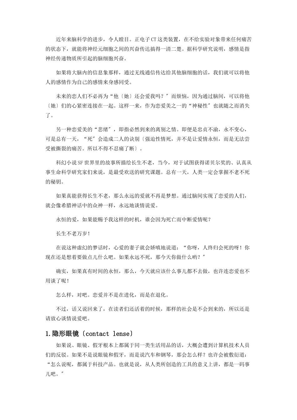 2023年科幻小说《22世纪的社会众生相》连载一.docx_第2页