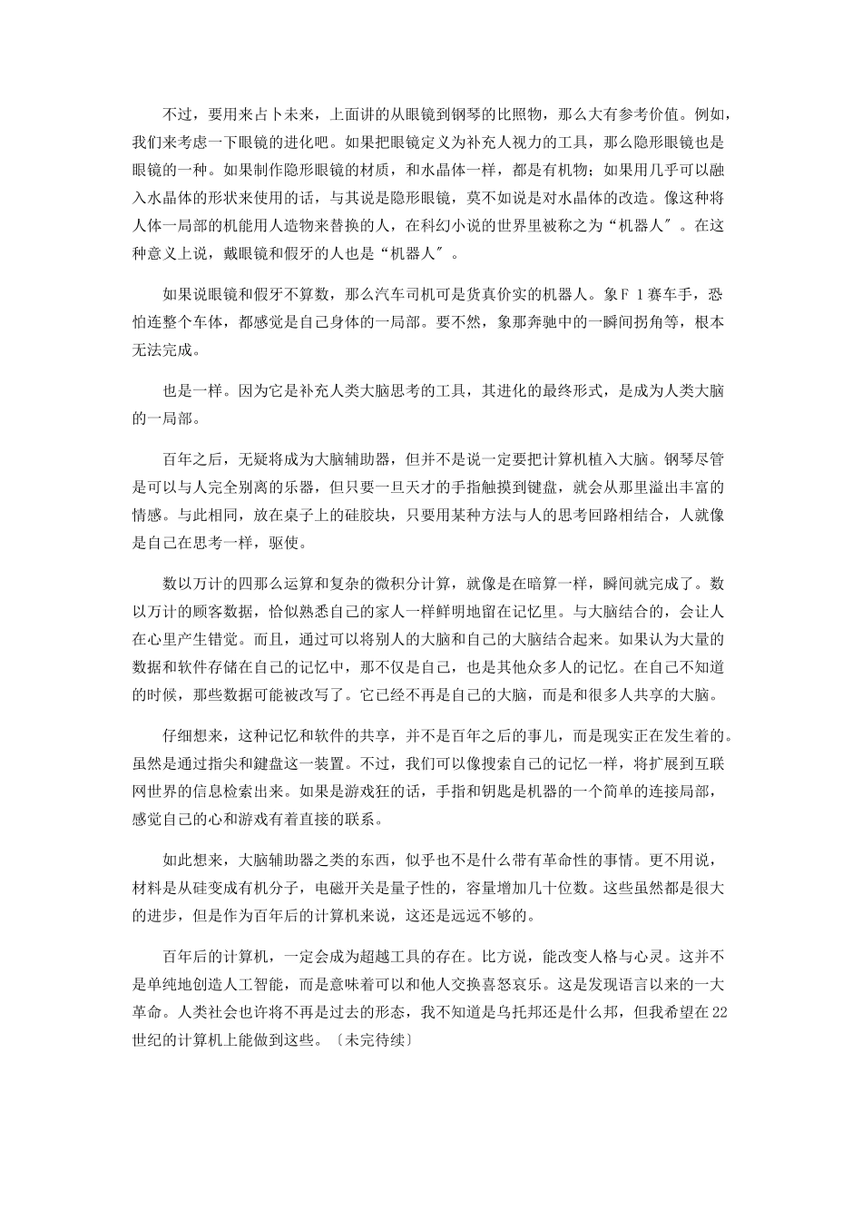 2023年科幻小说《22世纪的社会众生相》连载一.docx_第3页