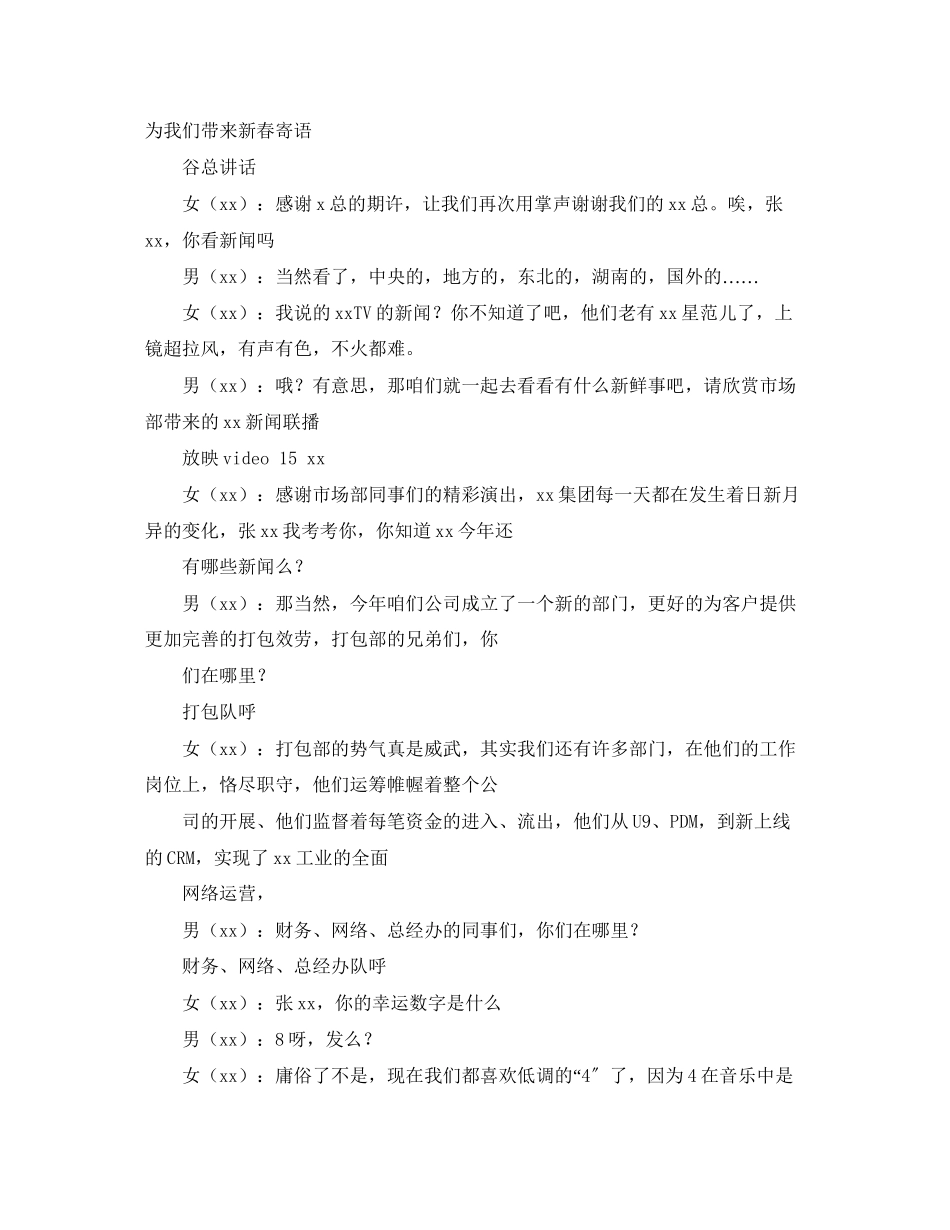 2023年初公司主持词.docx_第3页