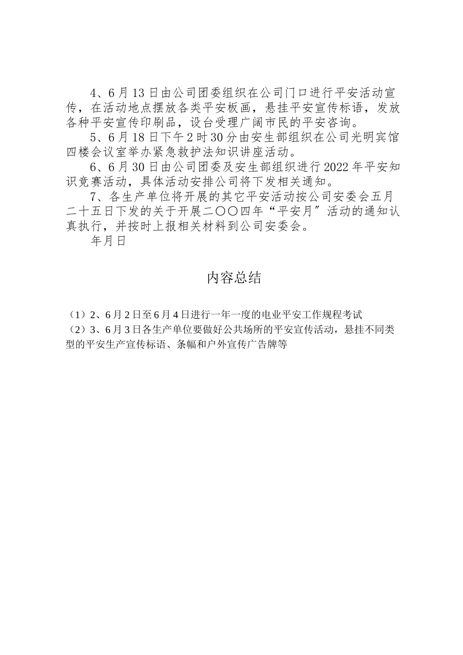 2023年供电公司安全生产月活动方案文秘文书.doc_第2页