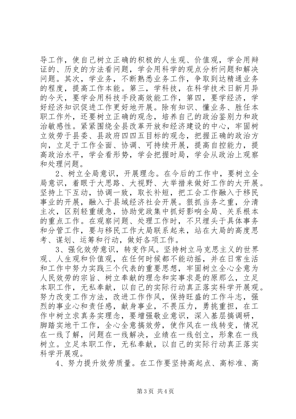 2023年民主生活会个人对照检查材料精品原创.docx_第3页