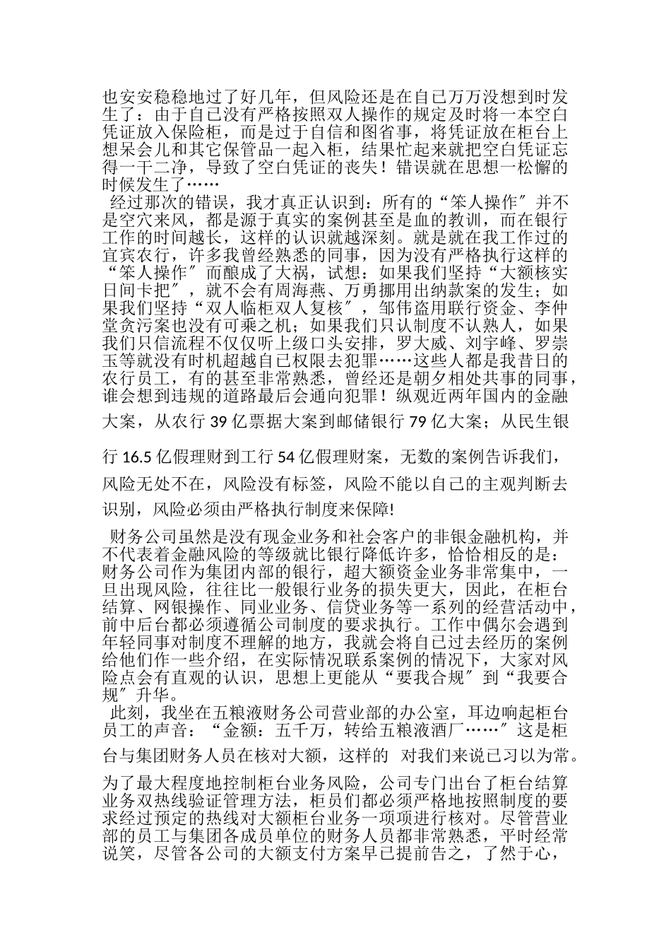 2023年有关合规文化建设征文五篇.doc_第2页