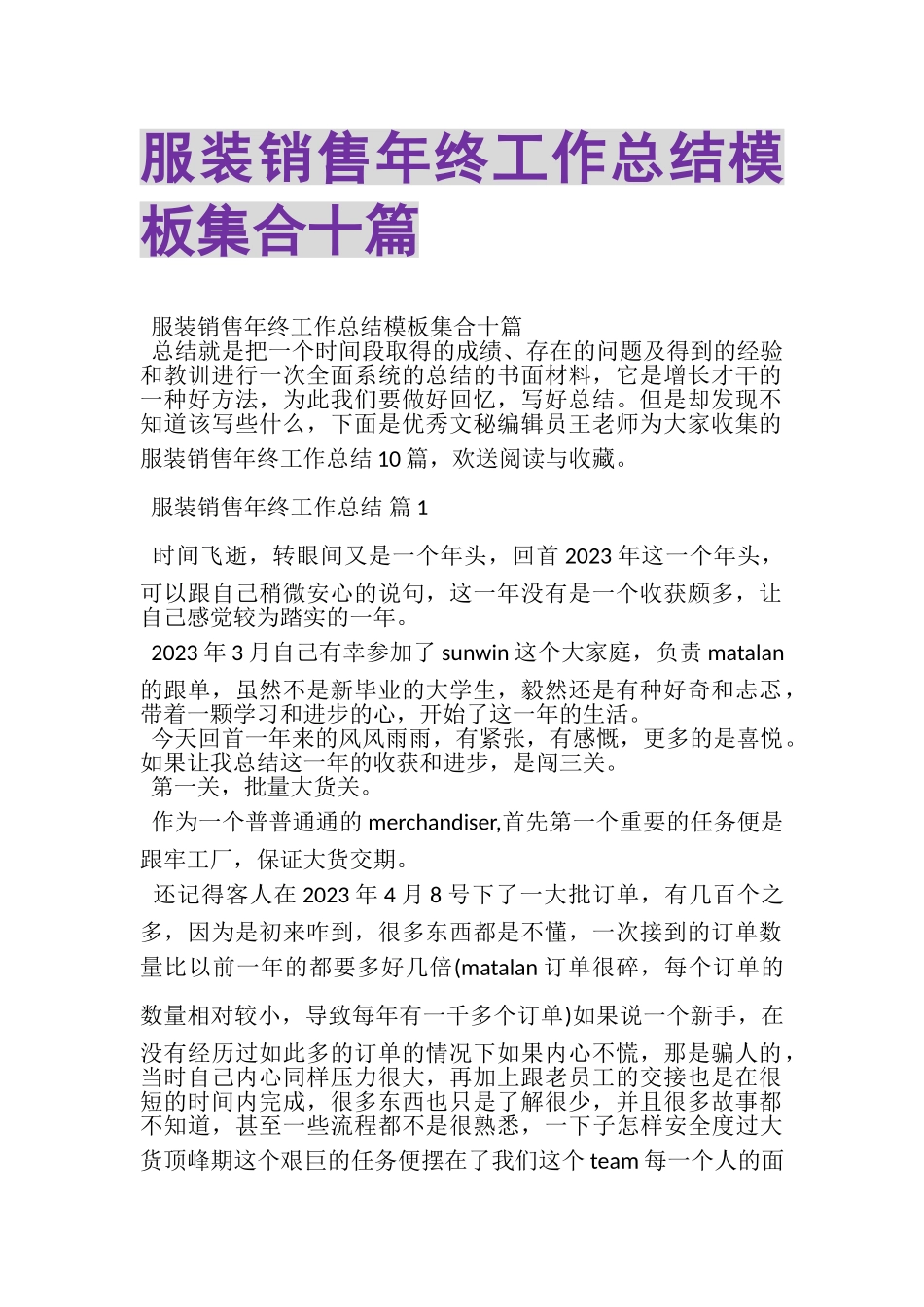 2023年服装销售年终工作总结模板集合十篇.doc_第1页