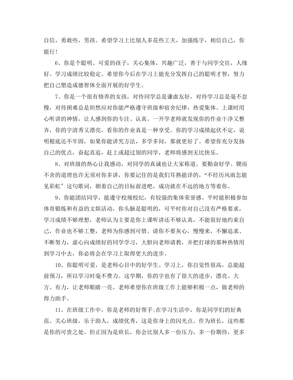 2023年经典高中三年操行评语.docx_第2页