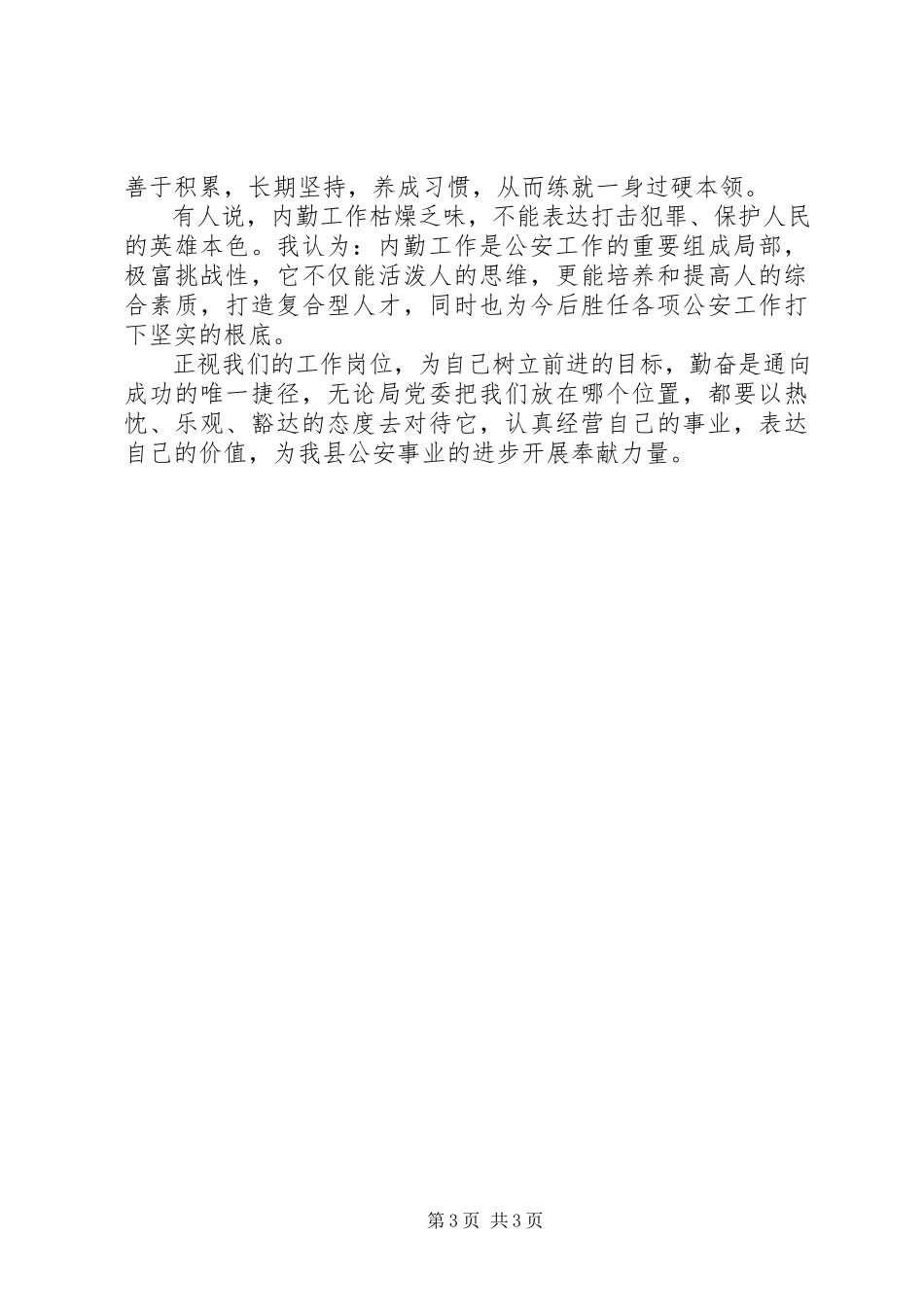 2023年内勤工作之我见.docx_第3页