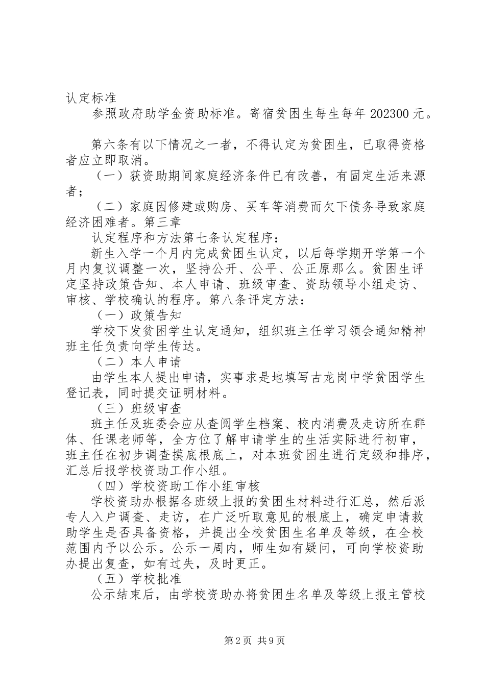 2023年困难生资助制度.docx_第2页