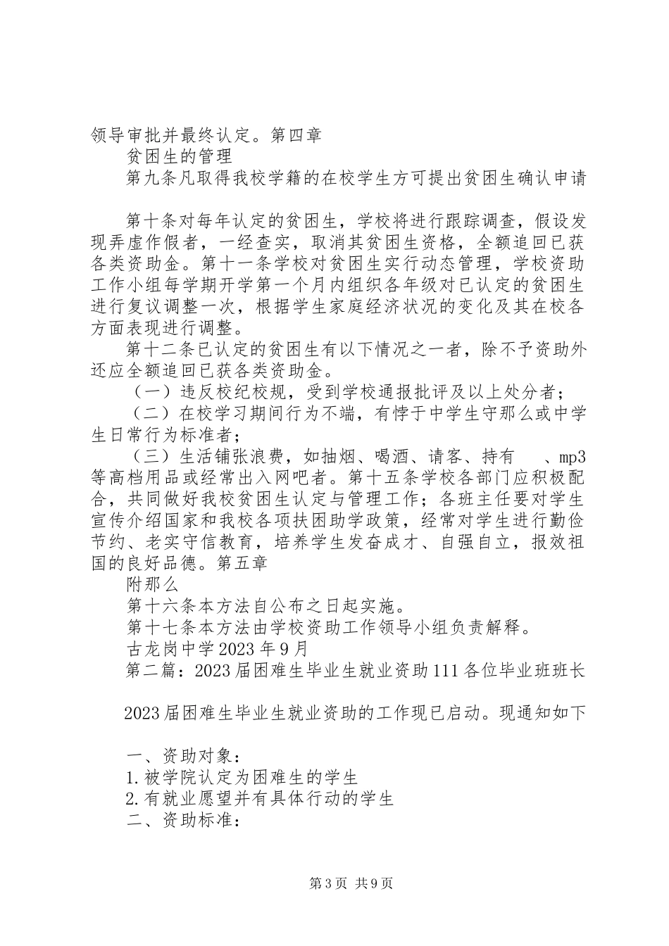 2023年困难生资助制度.docx_第3页