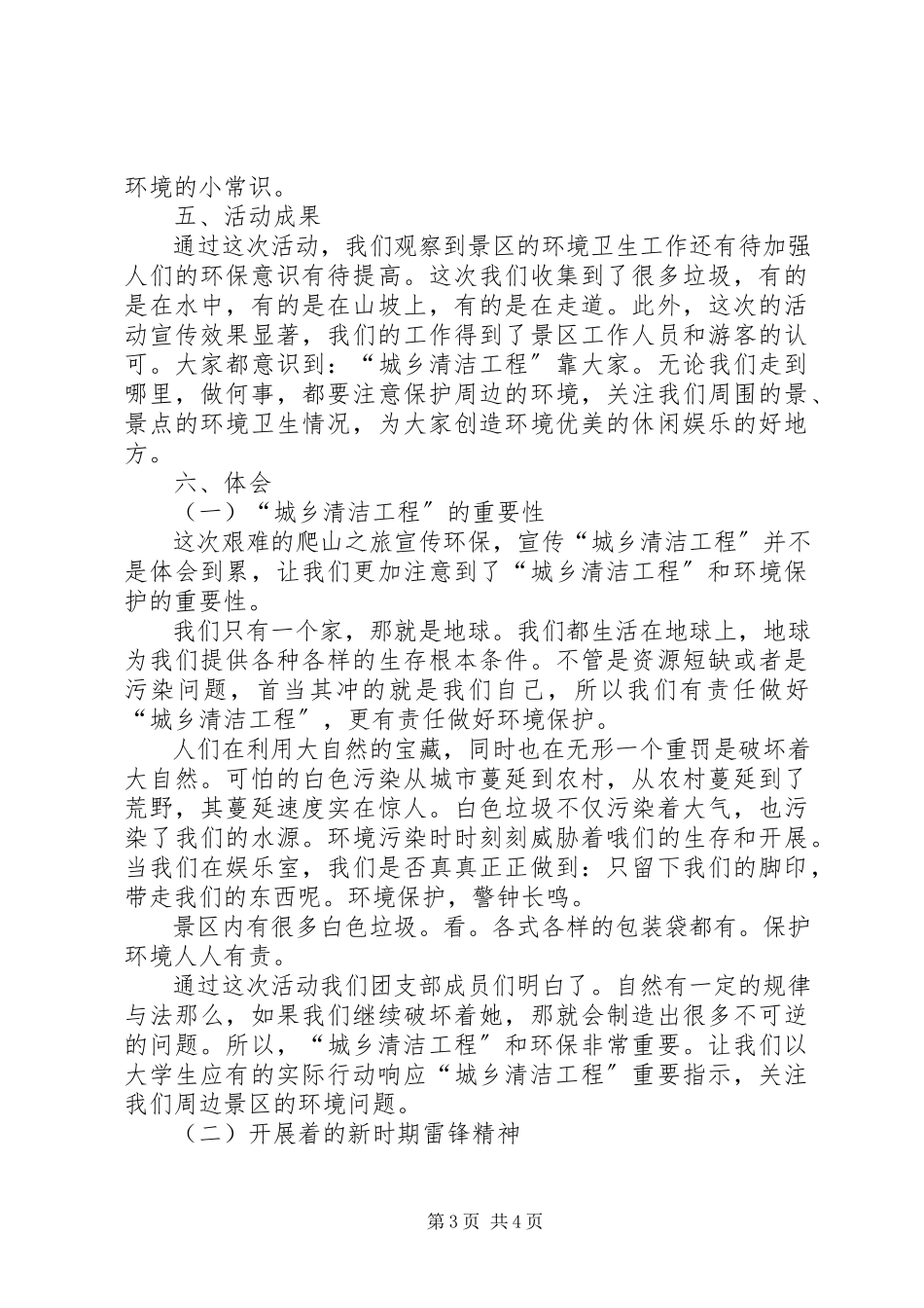 2023年清洁活动总结3篇.docx_第3页