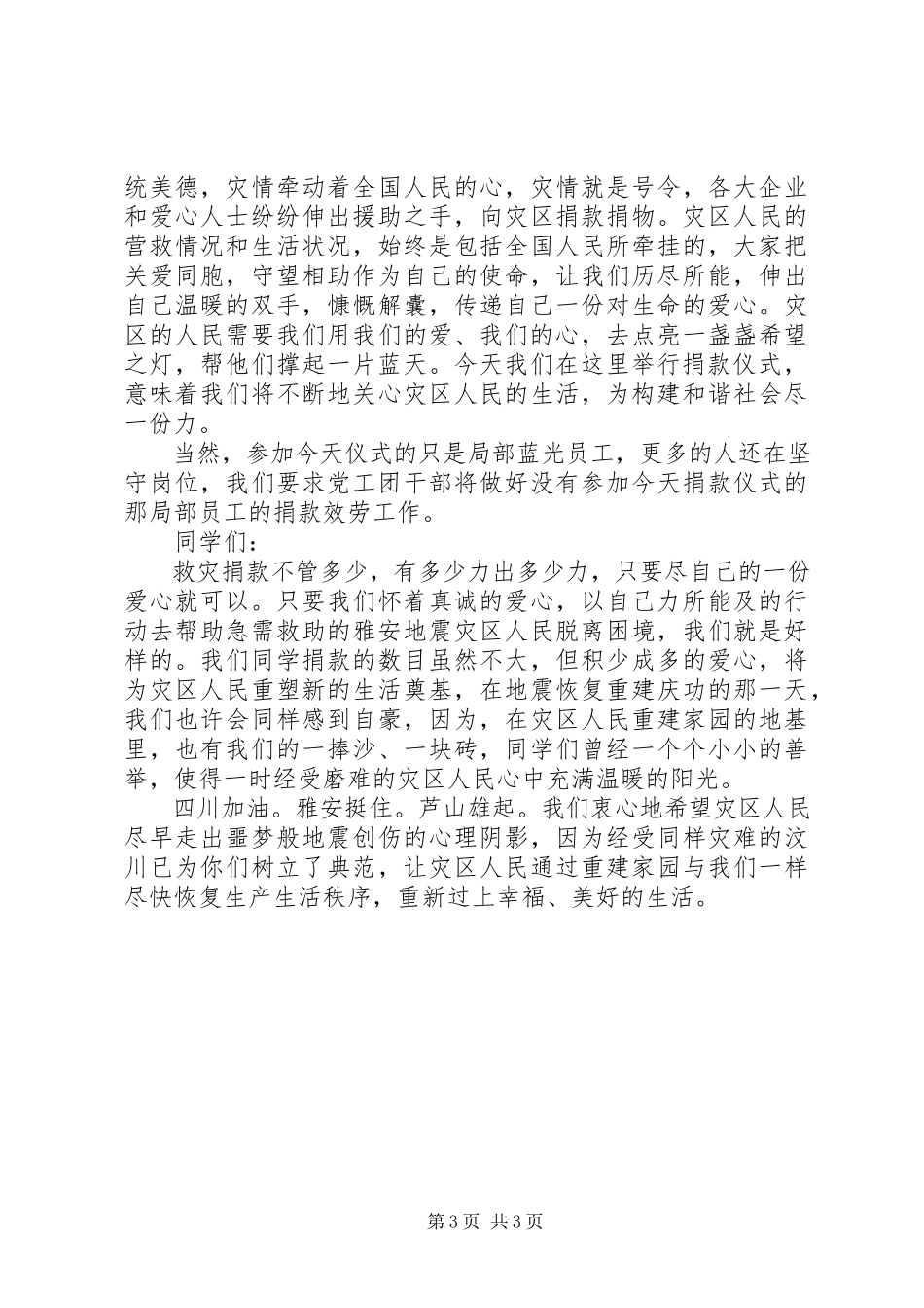 2023年捐款仪式领导致辞.docx_第3页