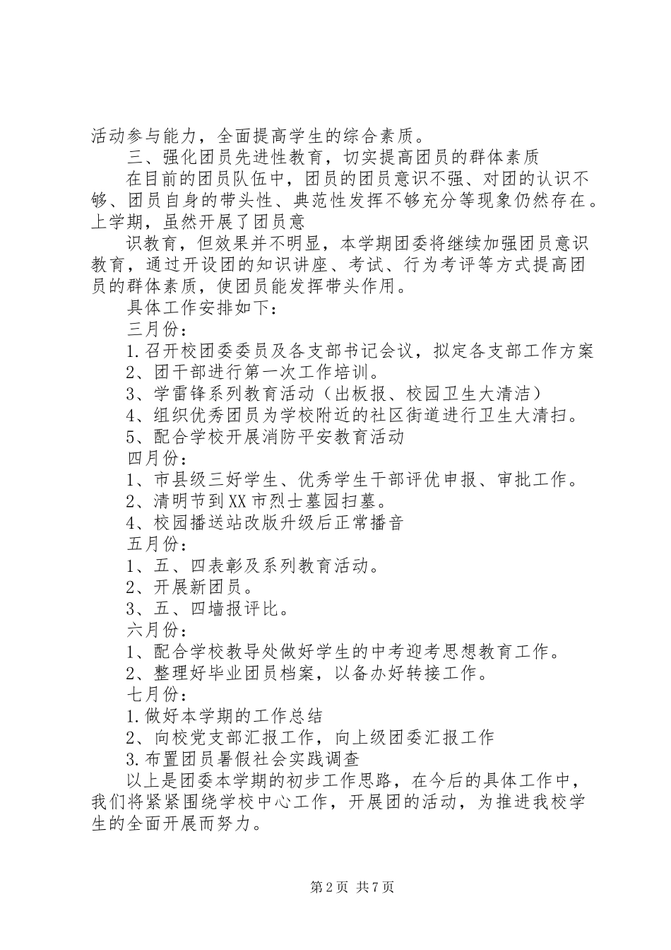 2023年团委工作计划3篇.docx_第2页