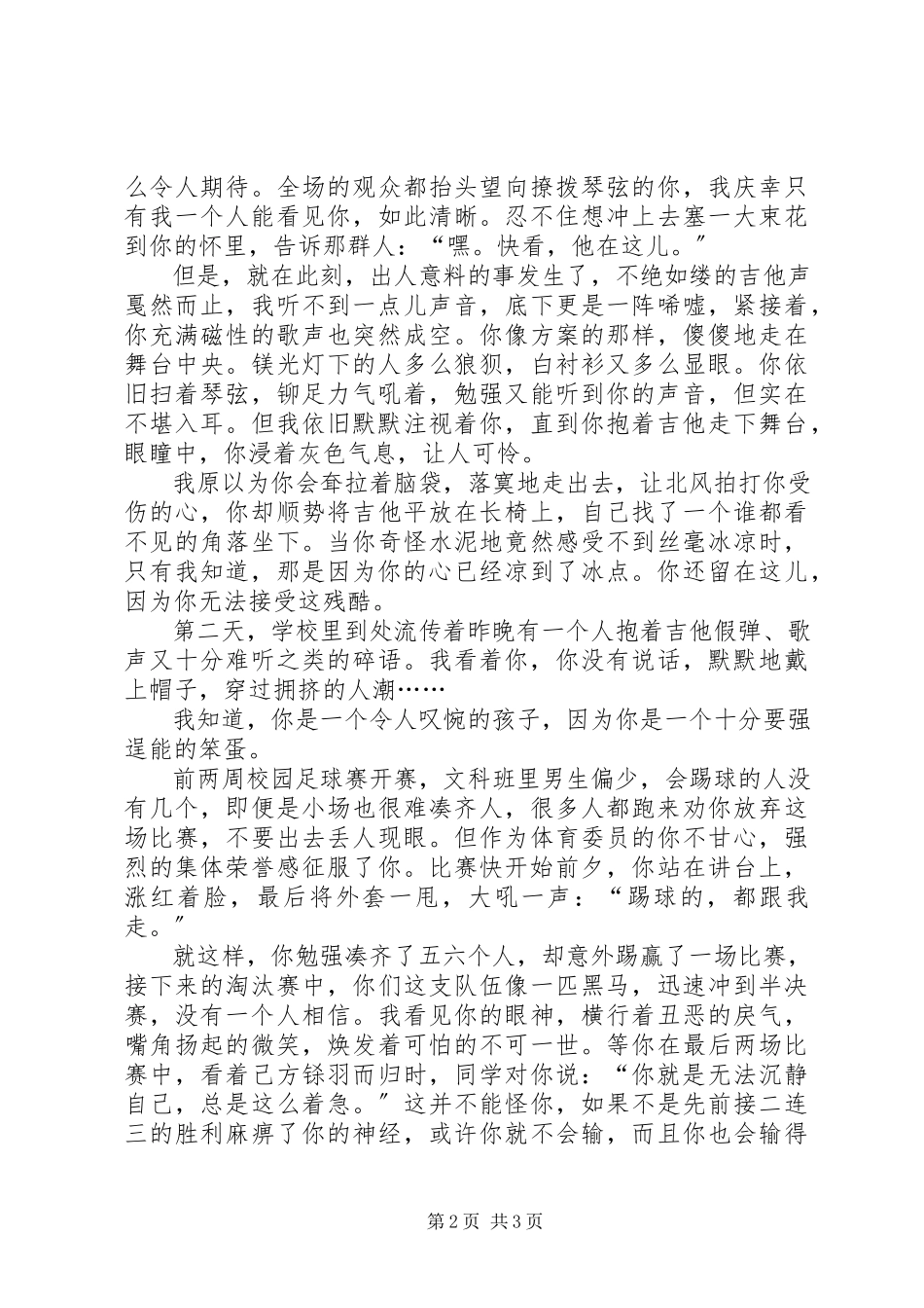 2023年写给自己的情书随笔.docx_第2页