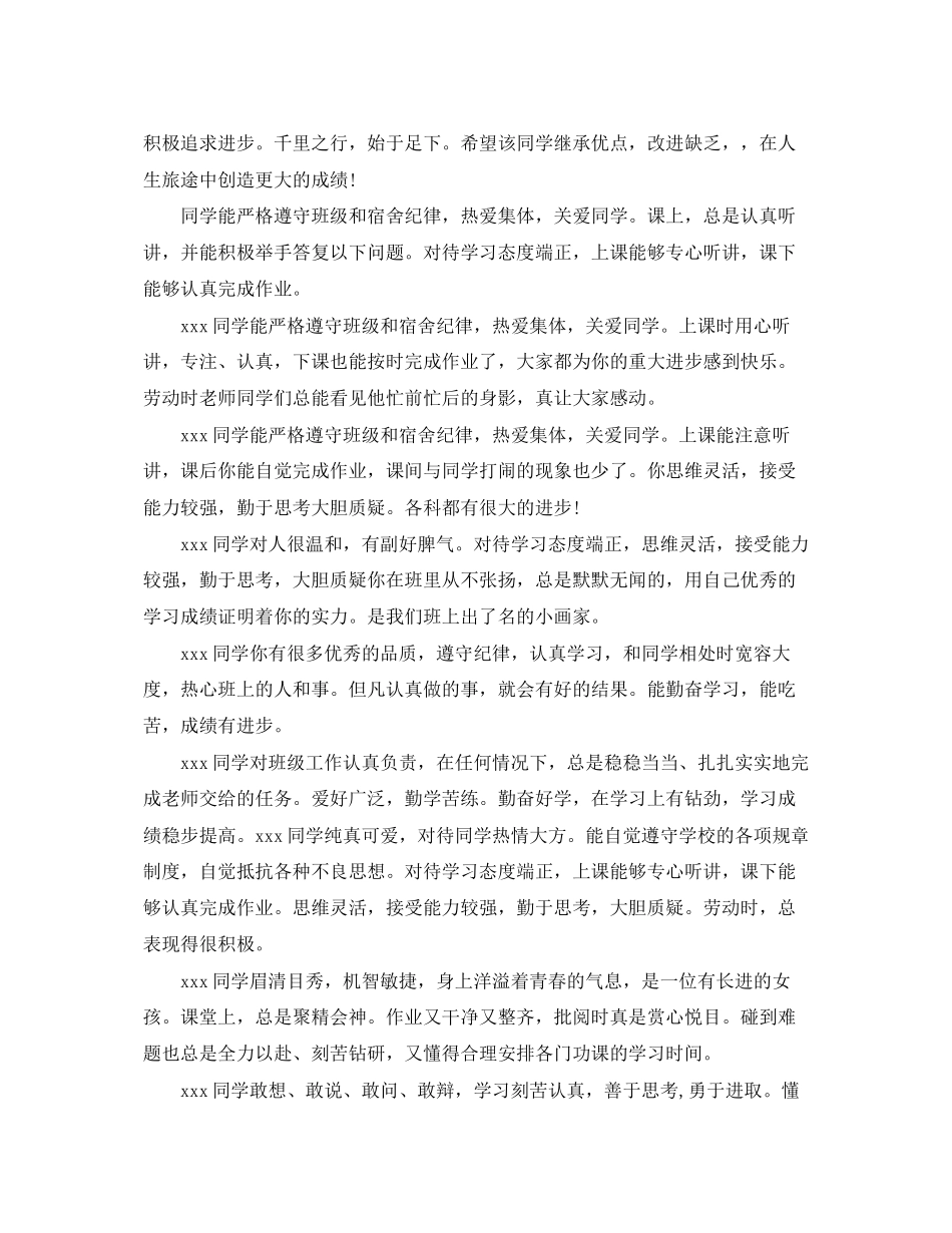 2023年先进班集体学校评语.docx_第2页