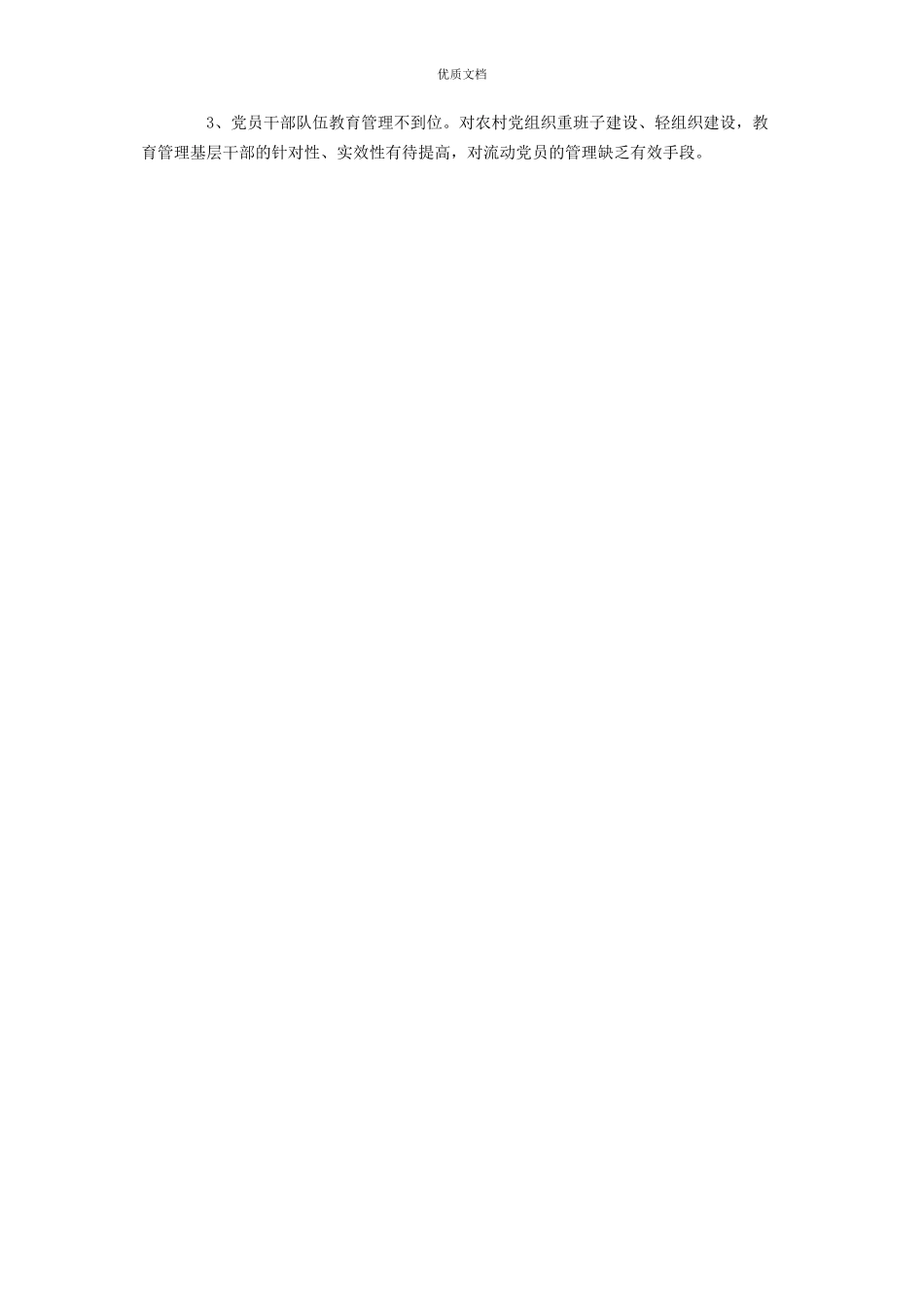 2023年街道党工委书记现实表现.docx_第3页