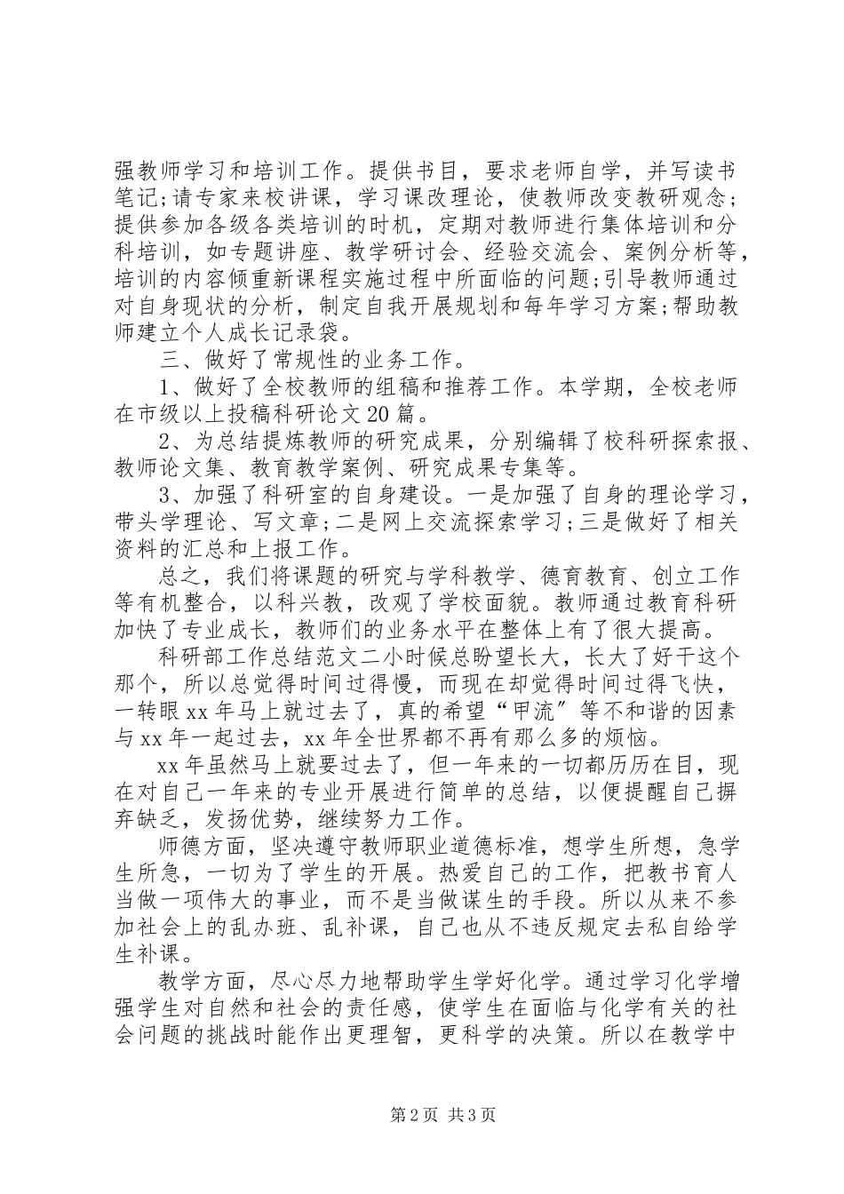 2023年科研部工作总结.docx_第2页