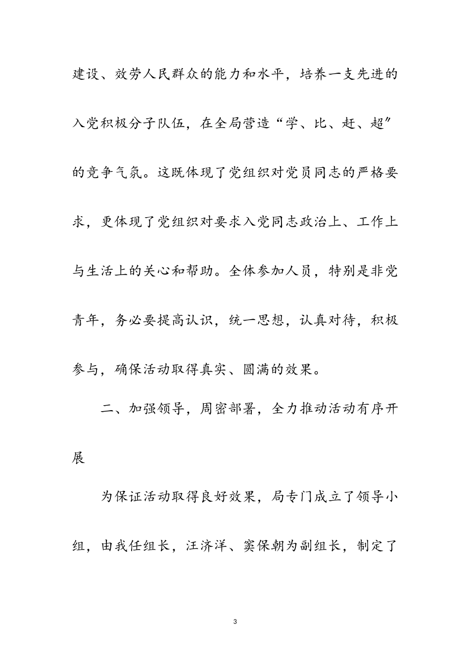 2023年局长在“党员在身边党旗伴我行”活动动员大会上的讲话范文.doc_第3页