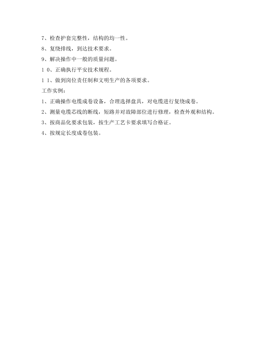 2023年《安全管理》之初级电缆成卷工应知应会.docx_第2页