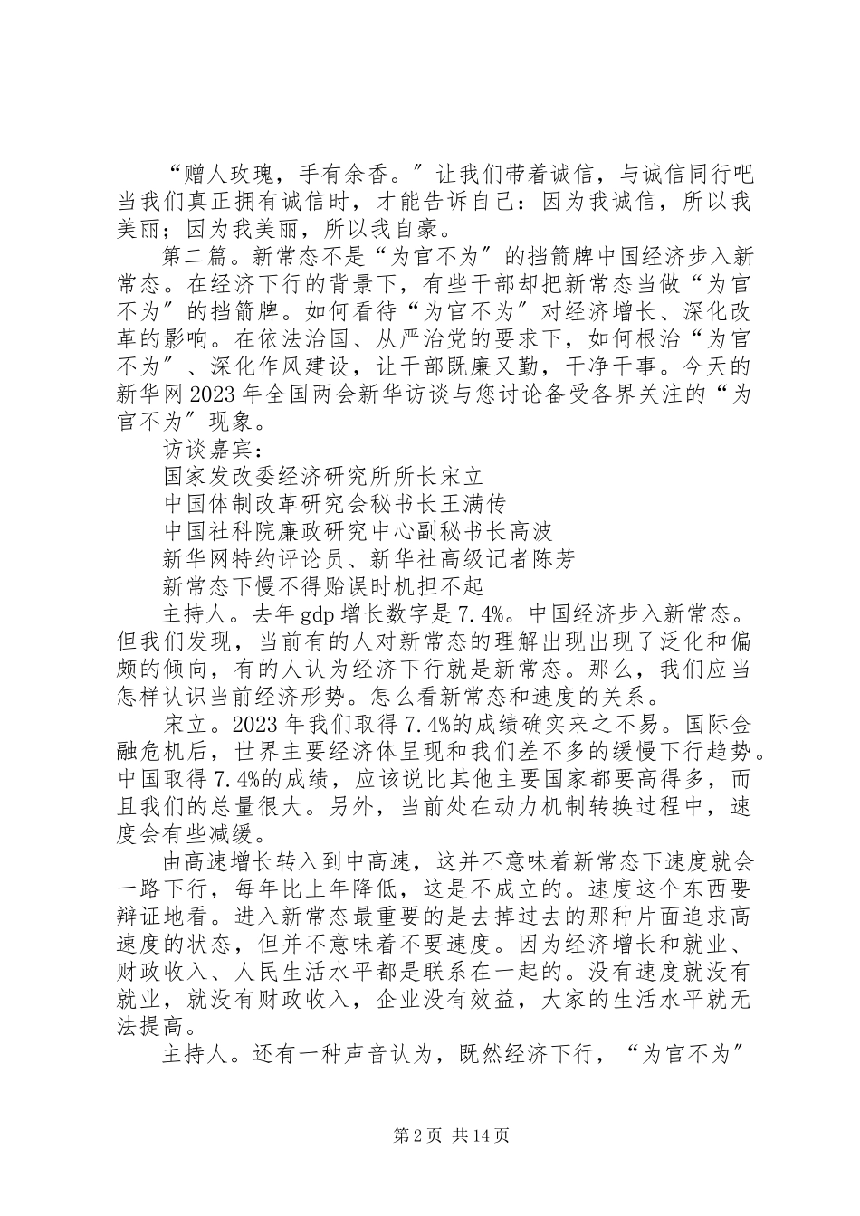 2023年《不为利是图的小董》的读后感.docx_第2页