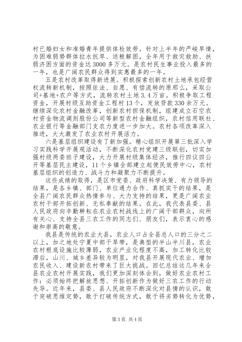 2023年在农业农村工作会议上的领导致辞.docx_第3页