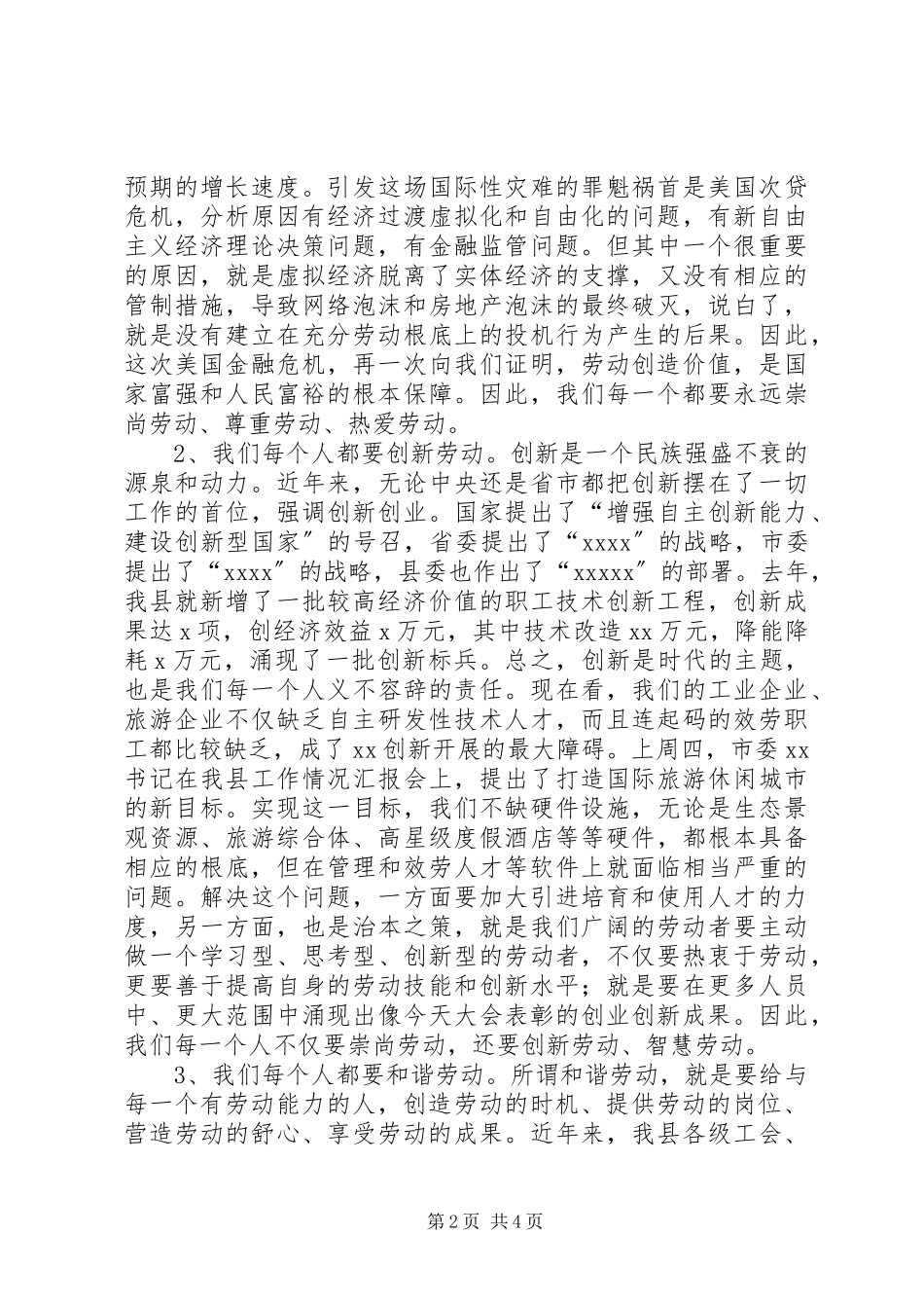 2023年全县劳动模范表彰的致辞.docx_第2页