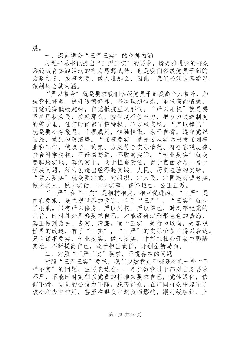 2023年建党周大会致辞稿.docx_第2页