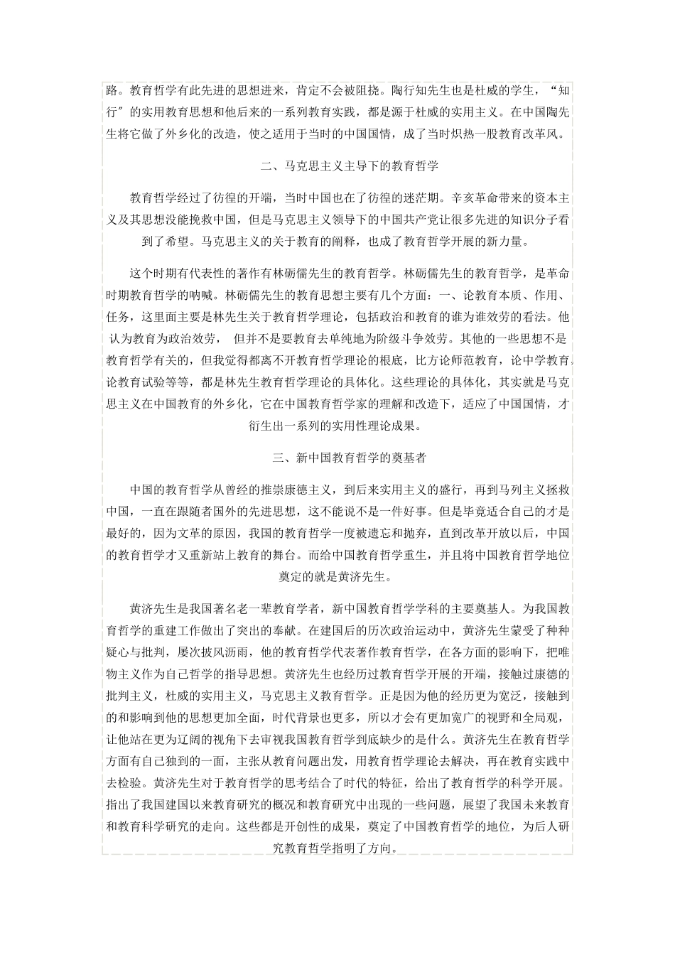 2023年中国教育哲学发展脉络梳理.docx_第2页