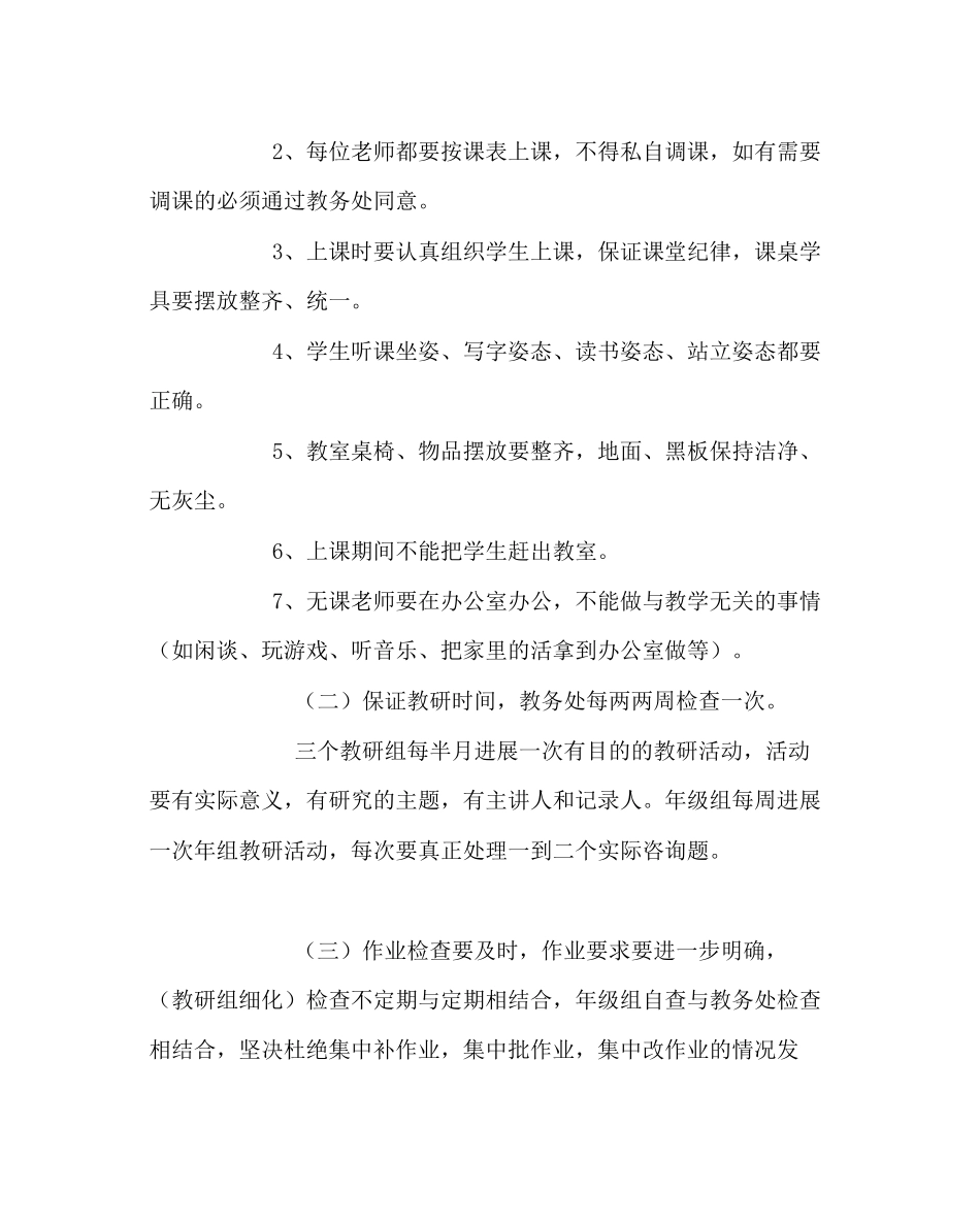 2023年教务处上学期教务处工作计划2.docx_第2页