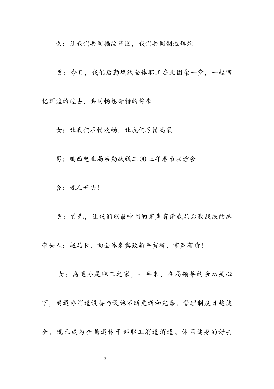 2023年春节联谊会主持词.docx_第3页