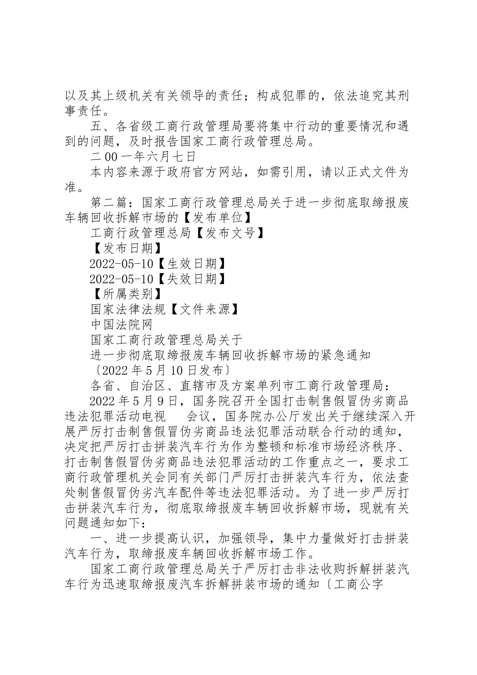 2023年国家工商行政管理总局关于继续加大执法力度坚决彻底取缔报废汽.doc_第3页