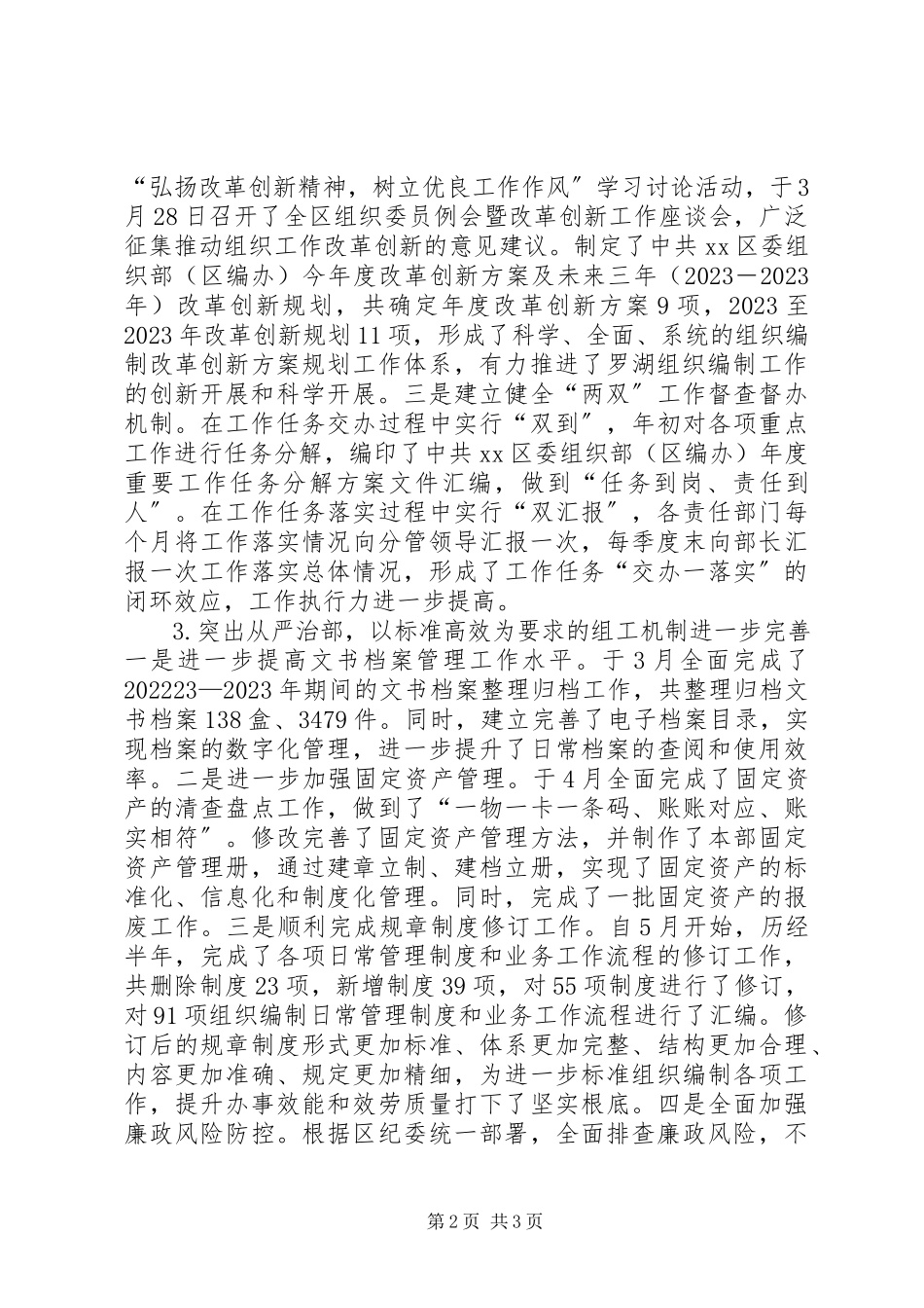 2023年组织部自身建设的工作总结.docx_第2页