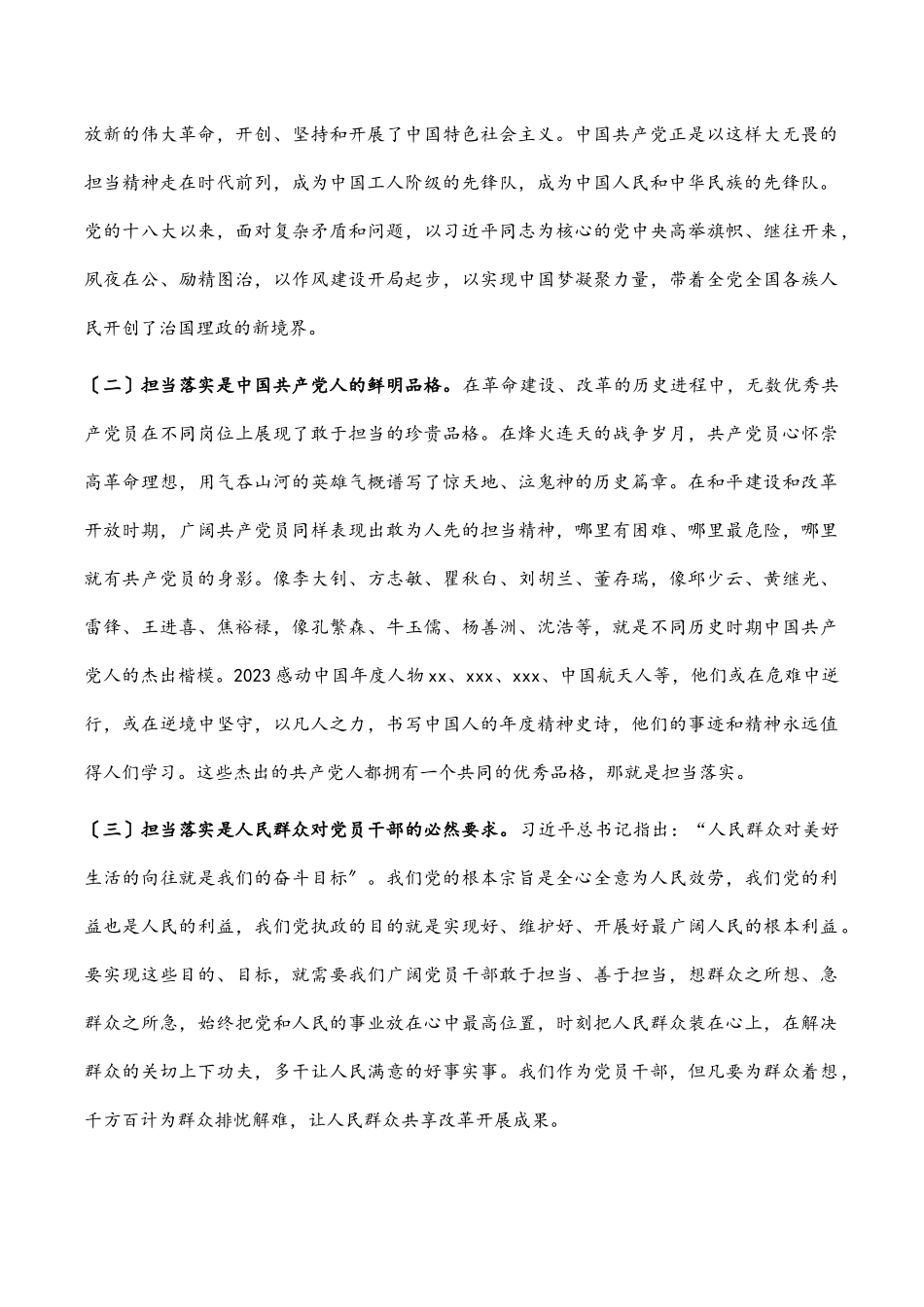 2023年领导干部讲党课：狠抓落实勇担当 履职尽责强作为.docx_第2页