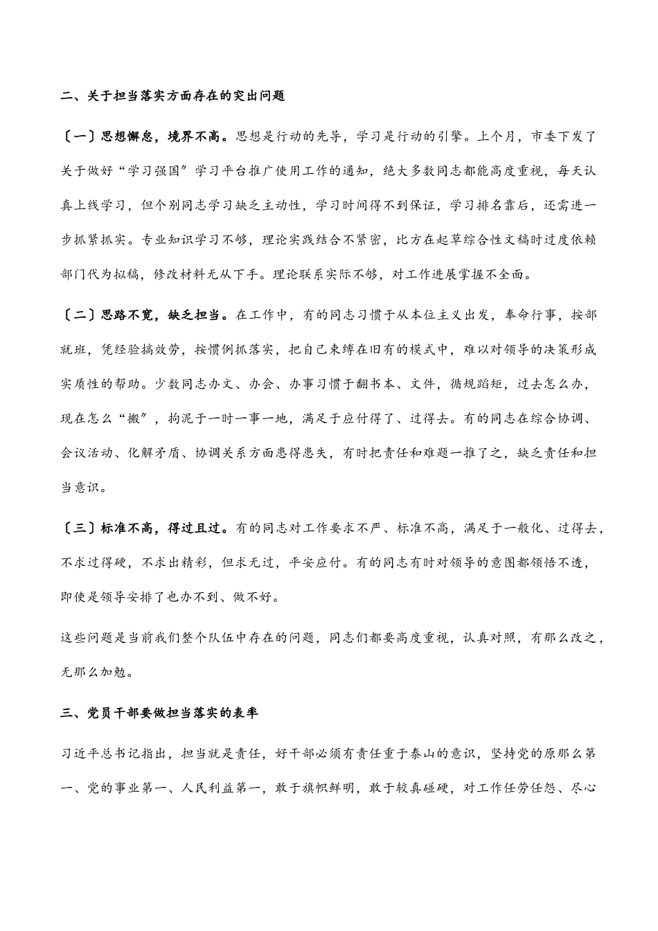 2023年领导干部讲党课：狠抓落实勇担当 履职尽责强作为.docx_第3页