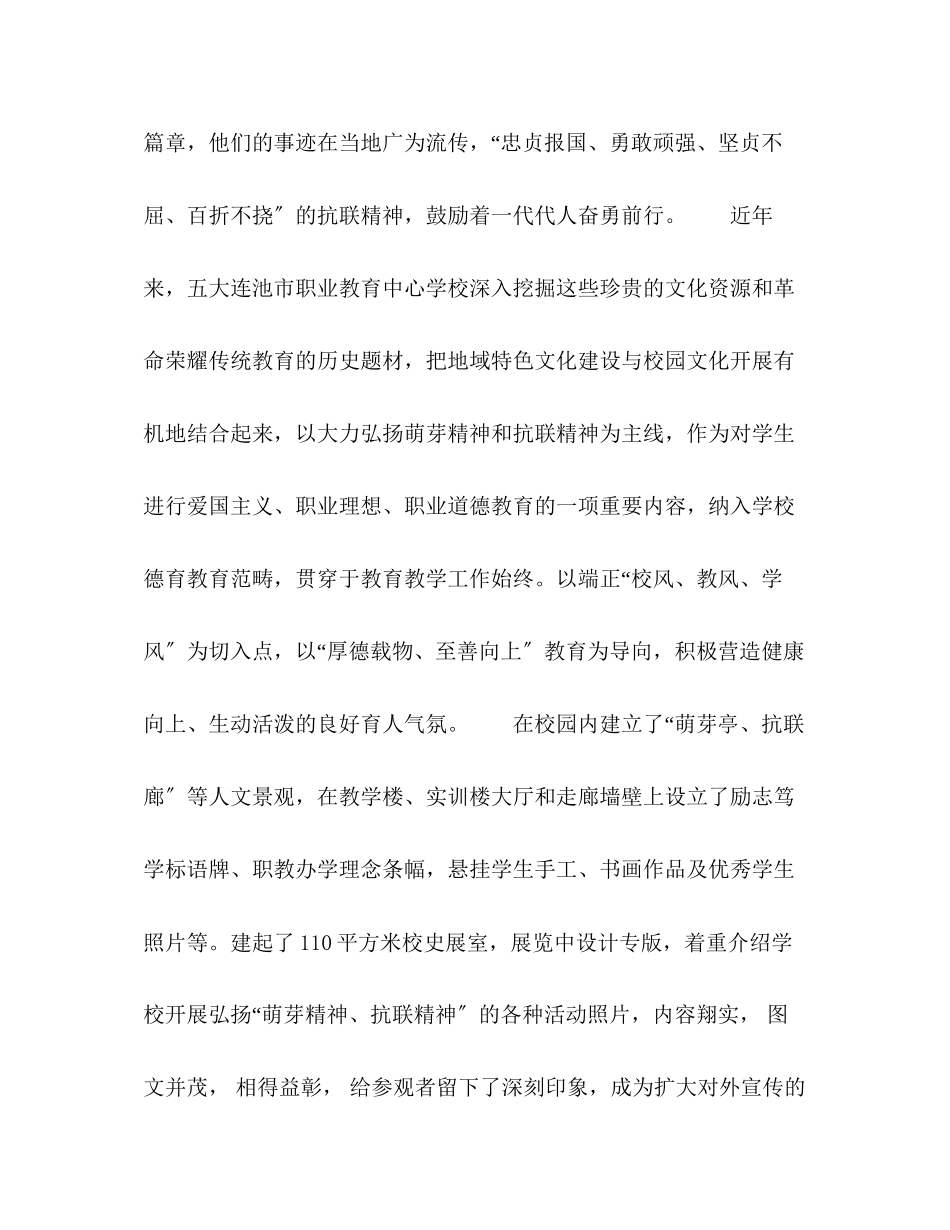 2023年弘扬萌芽抗联精神彰显特色校园文化.docx_第2页