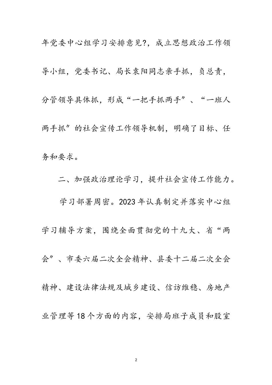 2023年建设局社会宣传工作总结范文.doc_第2页