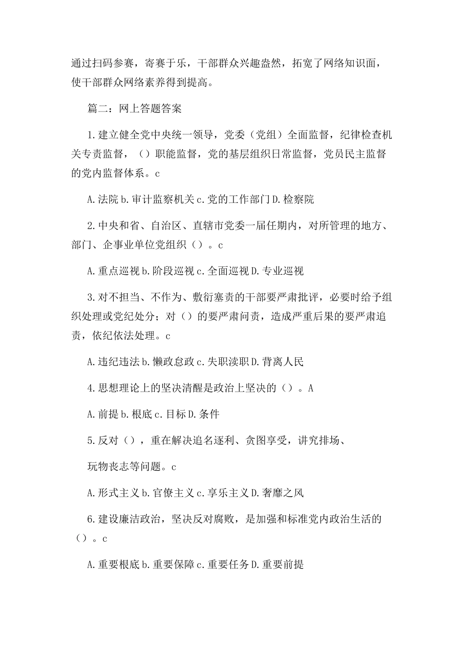 2023年网上答题情况汇报.docx_第2页