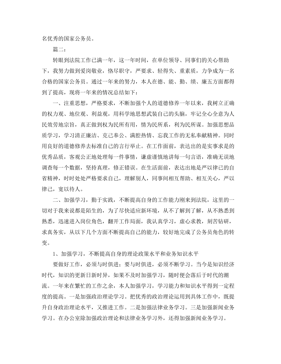 2023年新入职公务员个人总结三篇.docx_第3页
