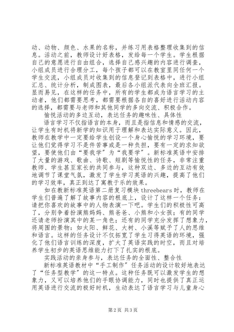 2023年用“任务”引导学习.docx_第2页