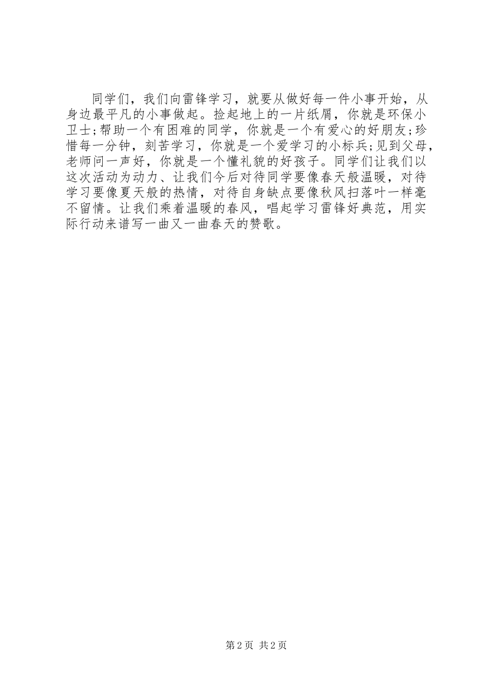 2023年学雷锋演讲稿无私奉献人.docx_第2页