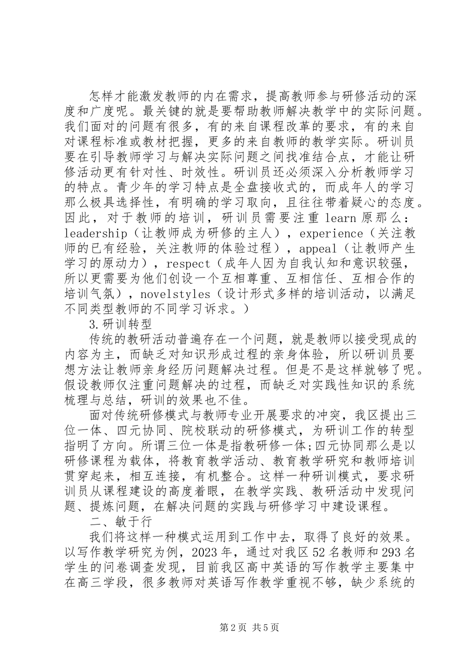 2023年区域研训员提升研训水平的思考与实践.docx_第2页