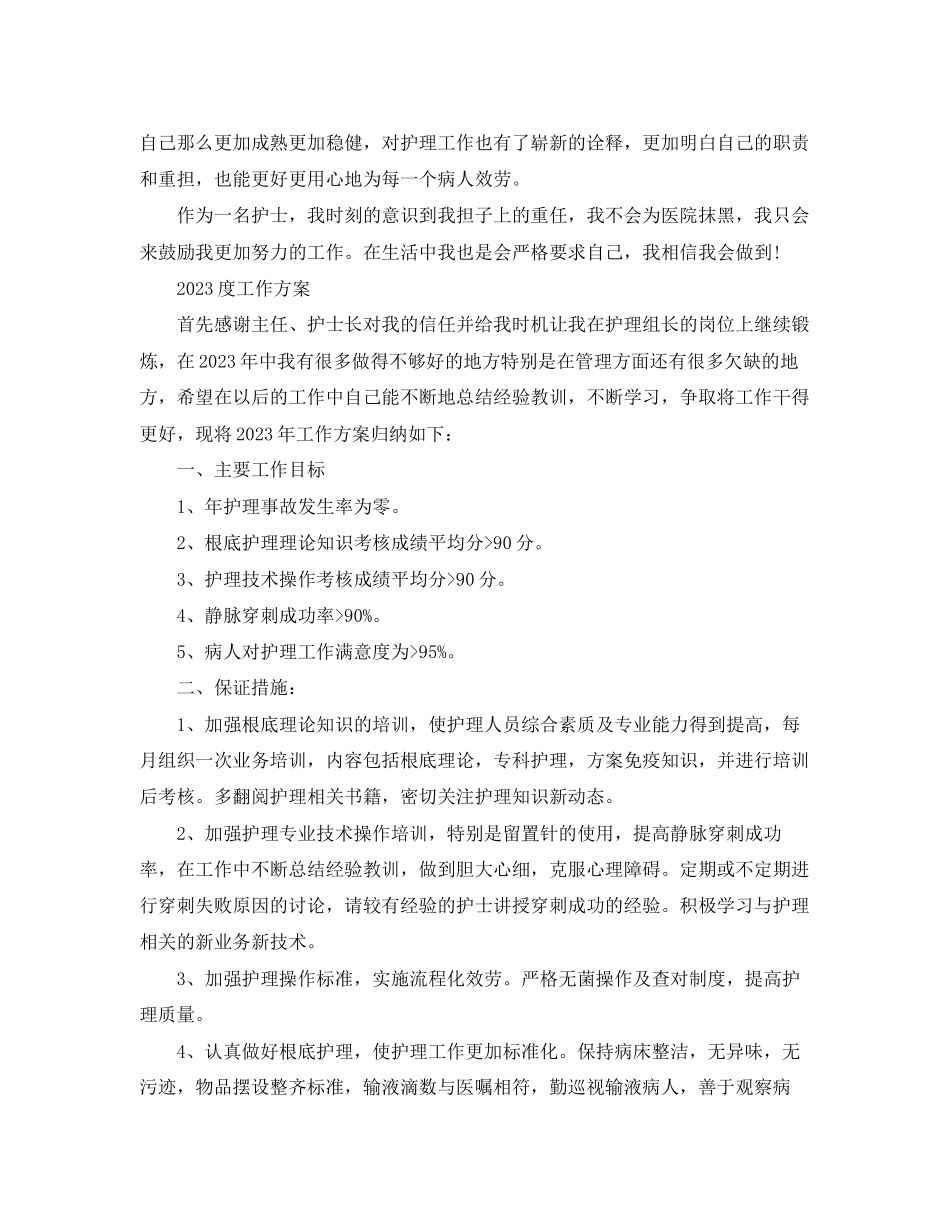 2023年产科护理终总结.docx_第3页