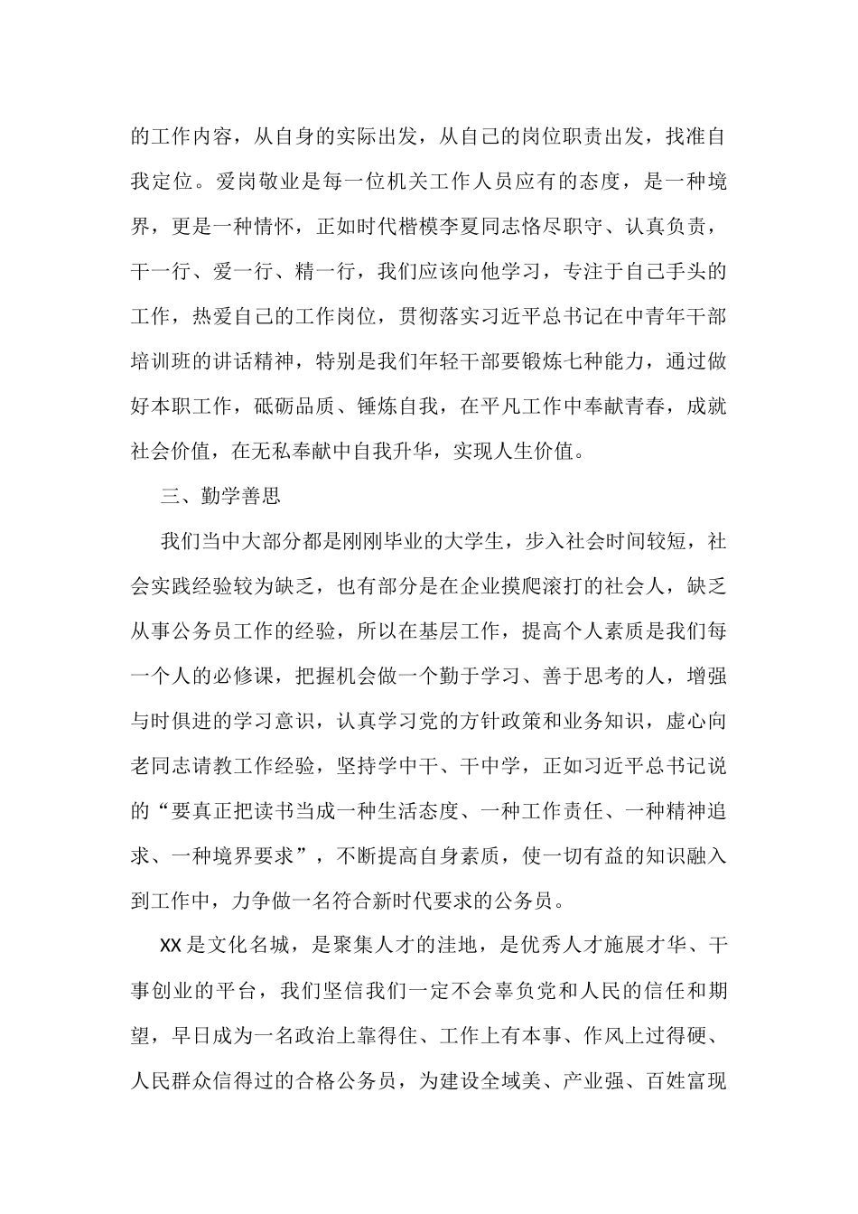 青年干部座谈会发言材料（党校干部）.docx_第2页