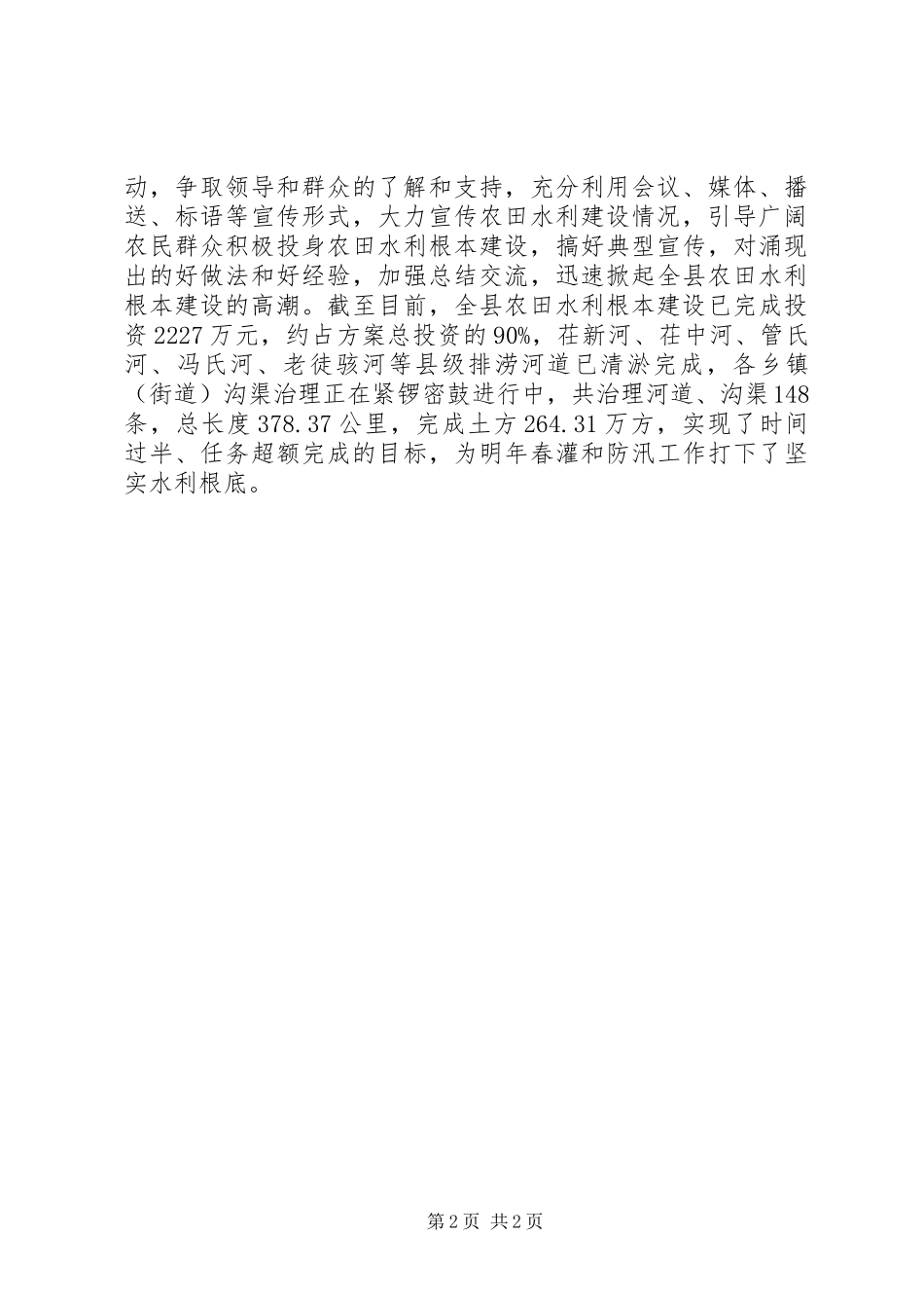 2023年农田水利基本建设三年会战情况简报.docx_第2页
