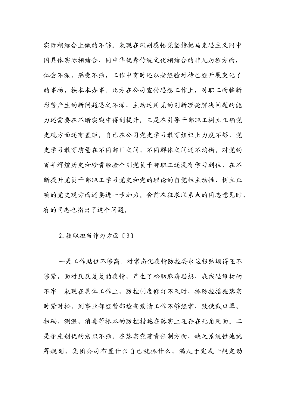 某国企领导2023年专题民主生活会个人发言提纲.docx_第2页