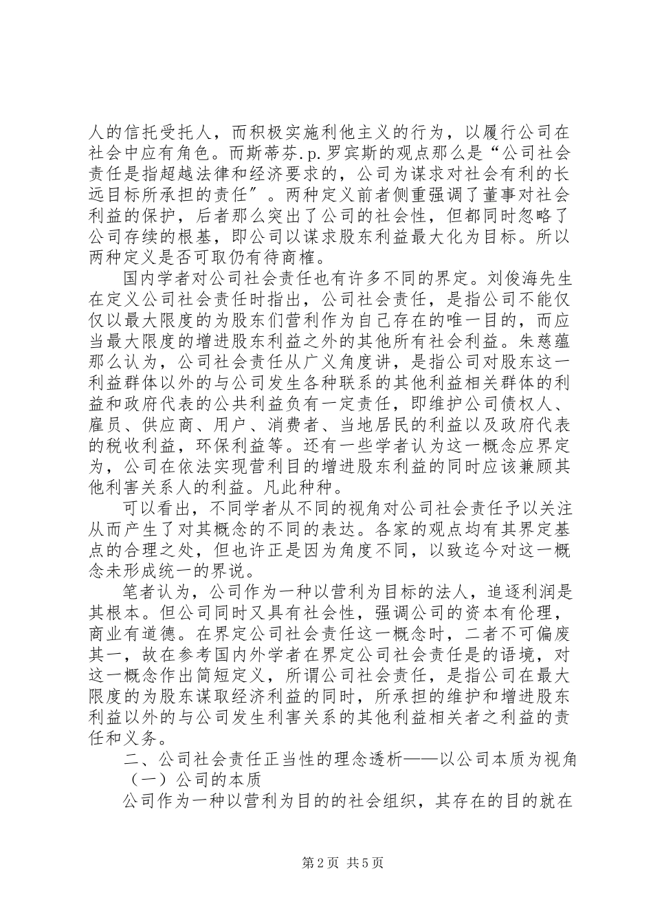 2023年集团社会责任的正当性诠释.docx_第2页
