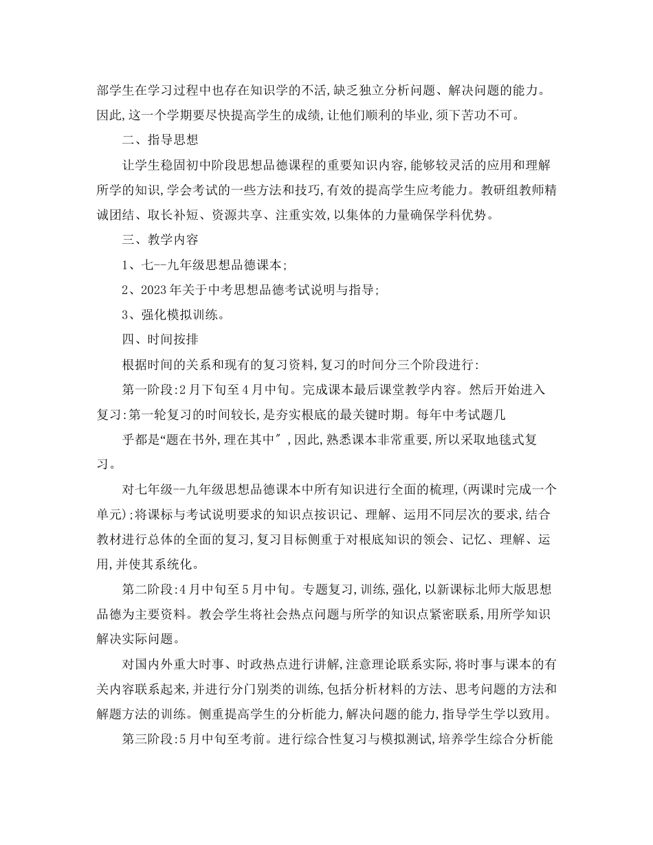 2023年政治老师学习计划.docx_第3页