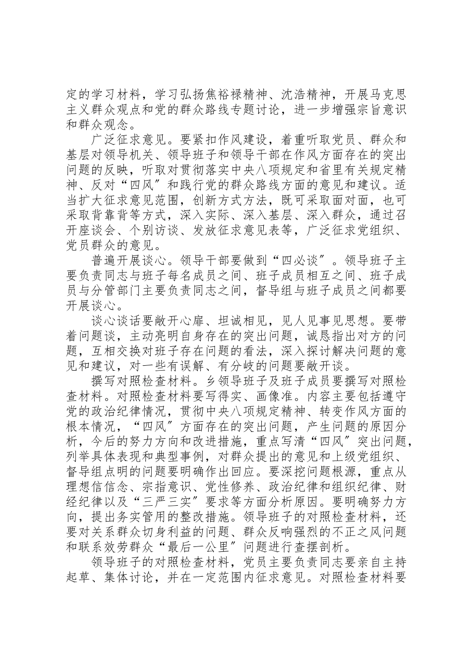 2023年乡镇第二批党的群众路线教育实践活动专题民主生活会方案 .doc_第2页