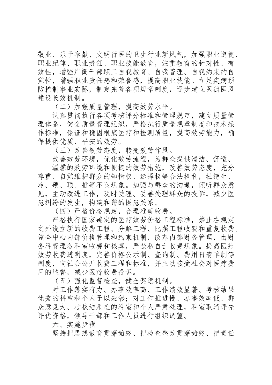2023年医德医魂大讨论实施方案 4.doc_第2页